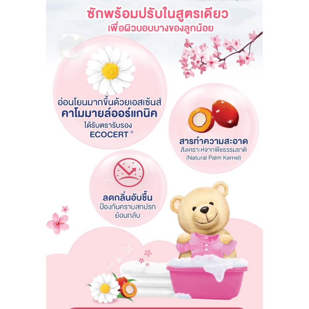 น้ำยาซักผ้าเด็กและปรับผ้านุ่ม เบบี้มายด์ 2in1 530 มล. สูตร White Sakura